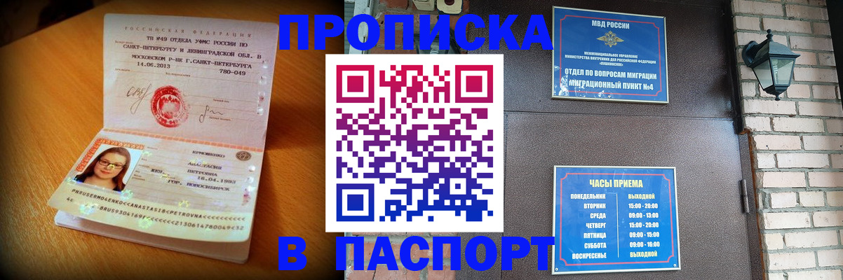 временная регистрация купить в Ялте