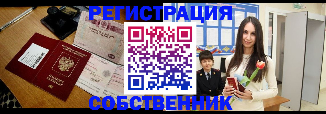 прописка для военкомата в Ялте