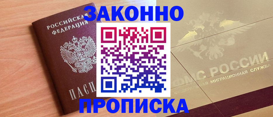 прописка от собственника в Ялте
